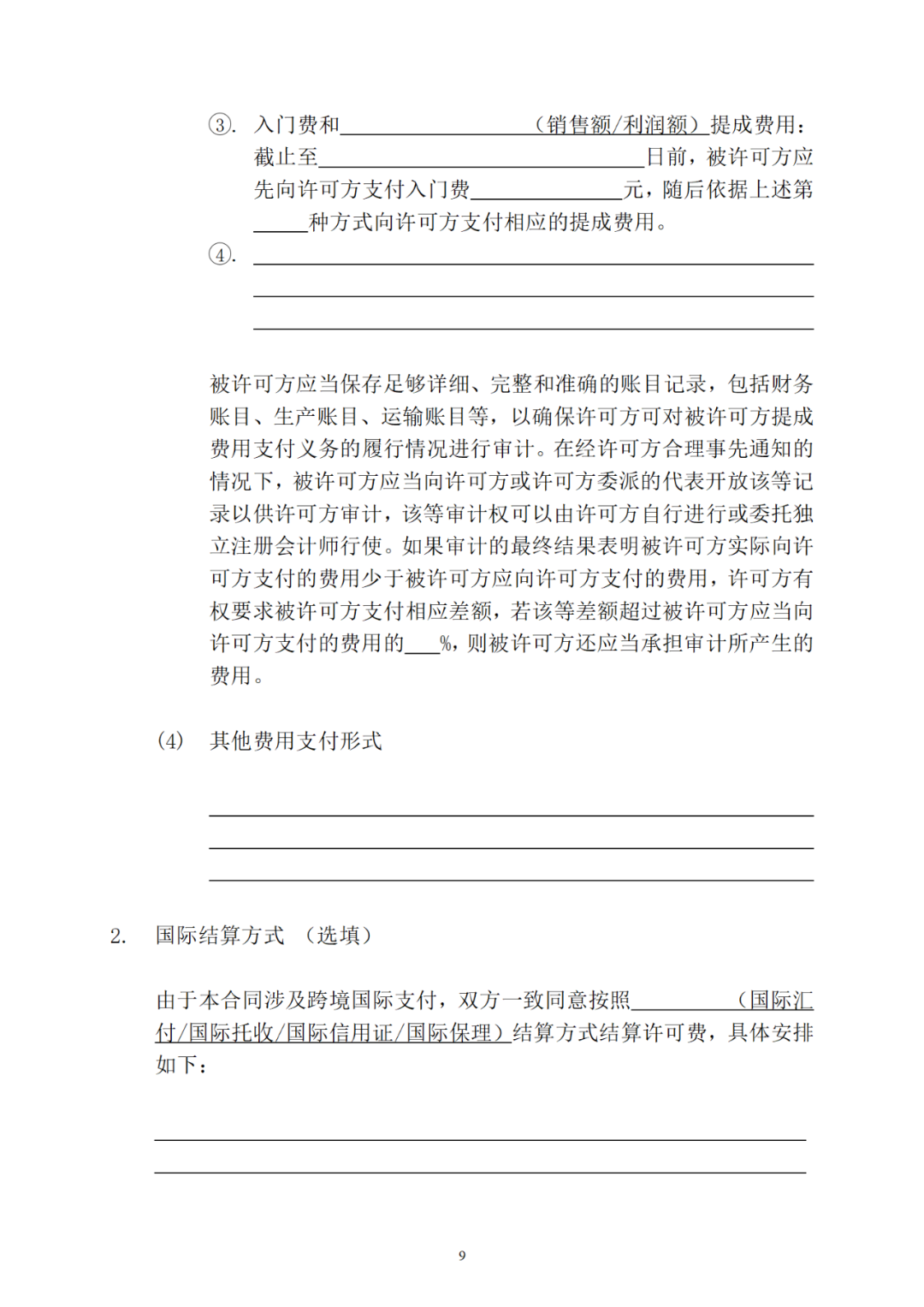 专利权转让、专利实施许可合同如何签订？国家知识产权局发布模板和指引