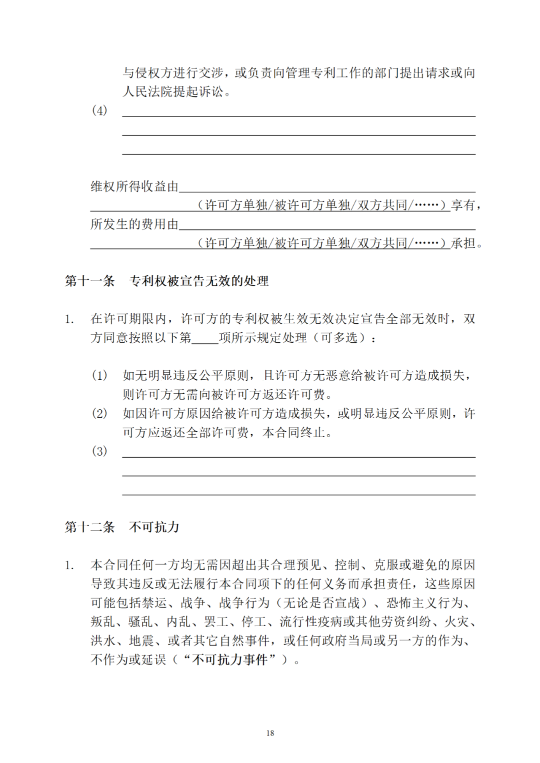 专利权转让、专利实施许可合同如何签订？国家知识产权局发布模板和指引