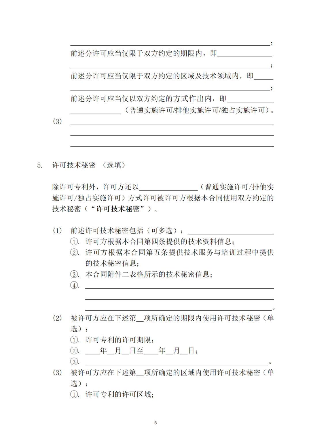 专利权转让、专利实施许可合同如何签订？国家知识产权局发布模板和指引