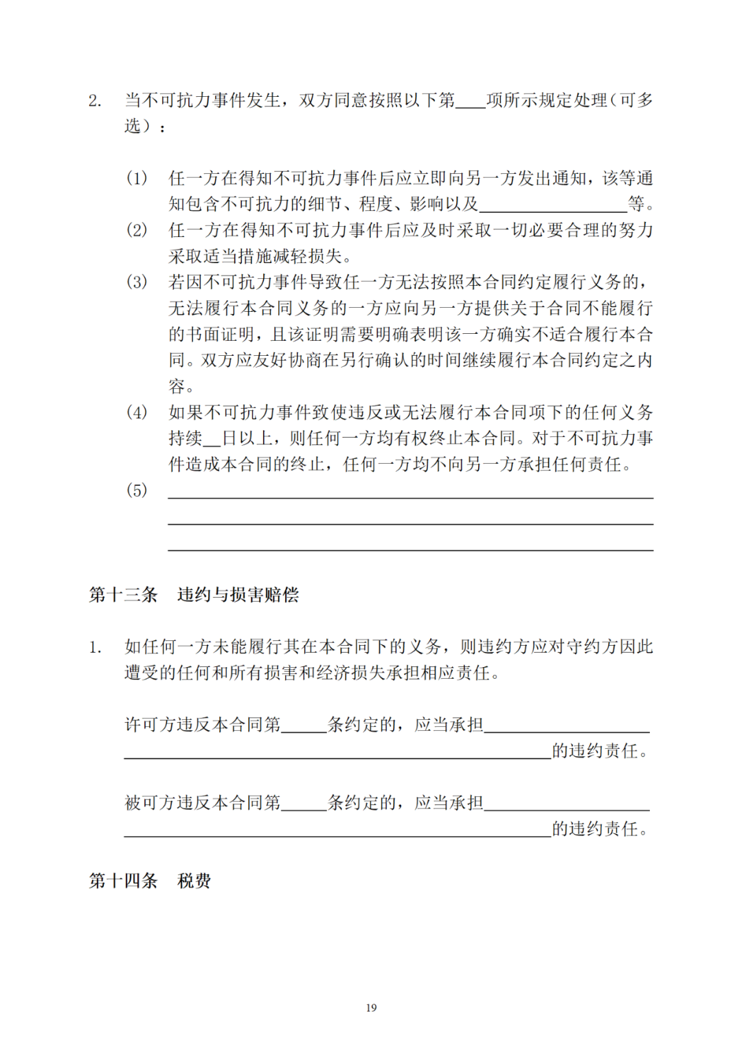 专利权转让、专利实施许可合同如何签订？国家知识产权局发布模板和指引