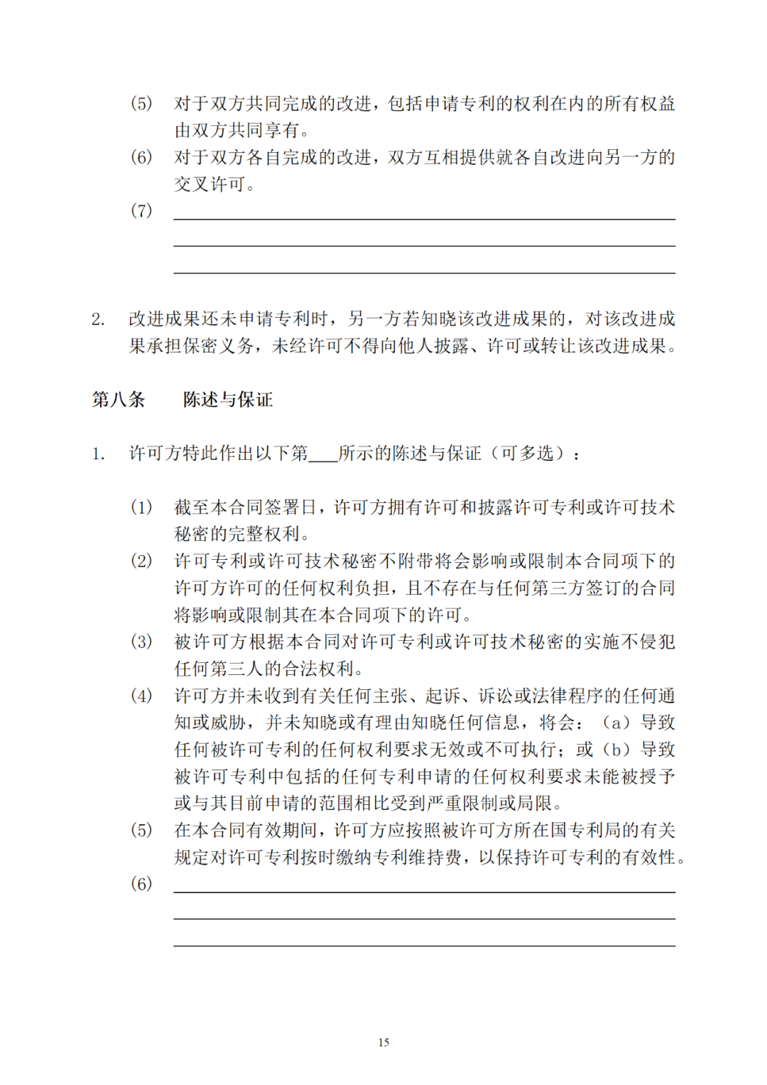 专利权转让、专利实施许可合同如何签订？国家知识产权局发布模板和指引