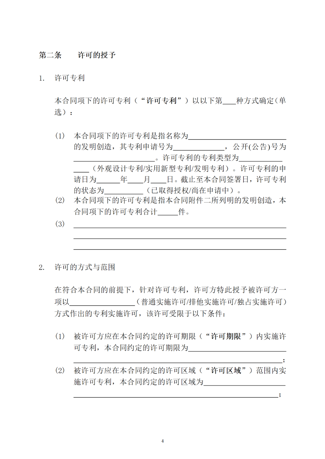 专利权转让、专利实施许可合同如何签订？国家知识产权局发布模板和指引