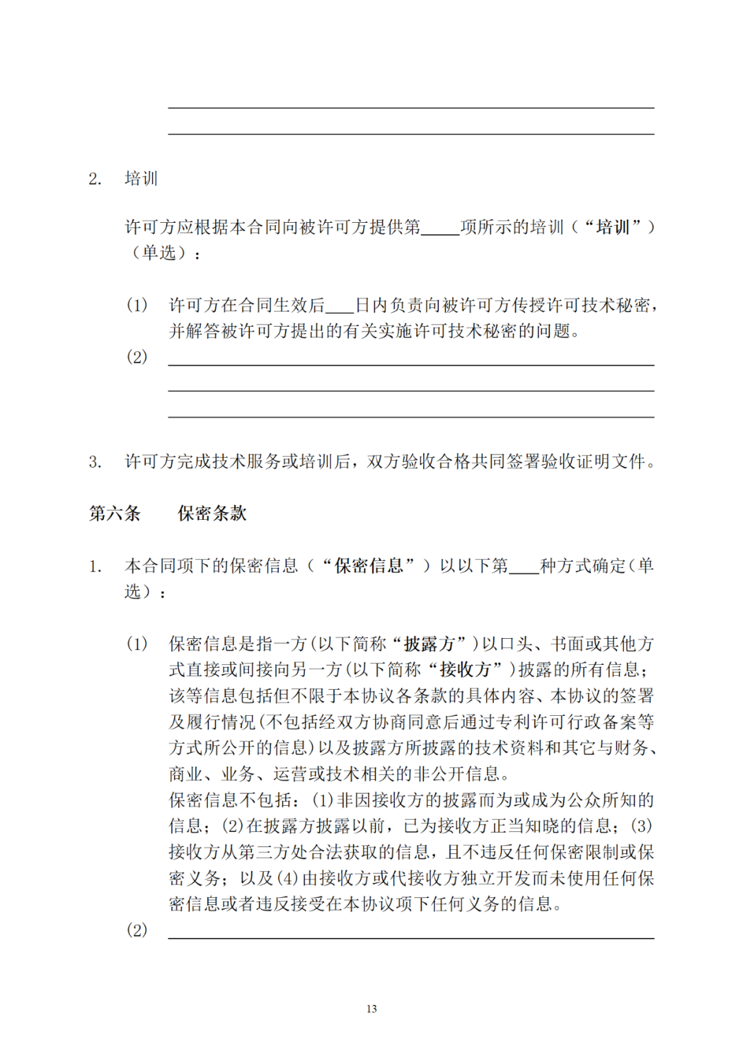 专利权转让、专利实施许可合同如何签订？国家知识产权局发布模板和指引