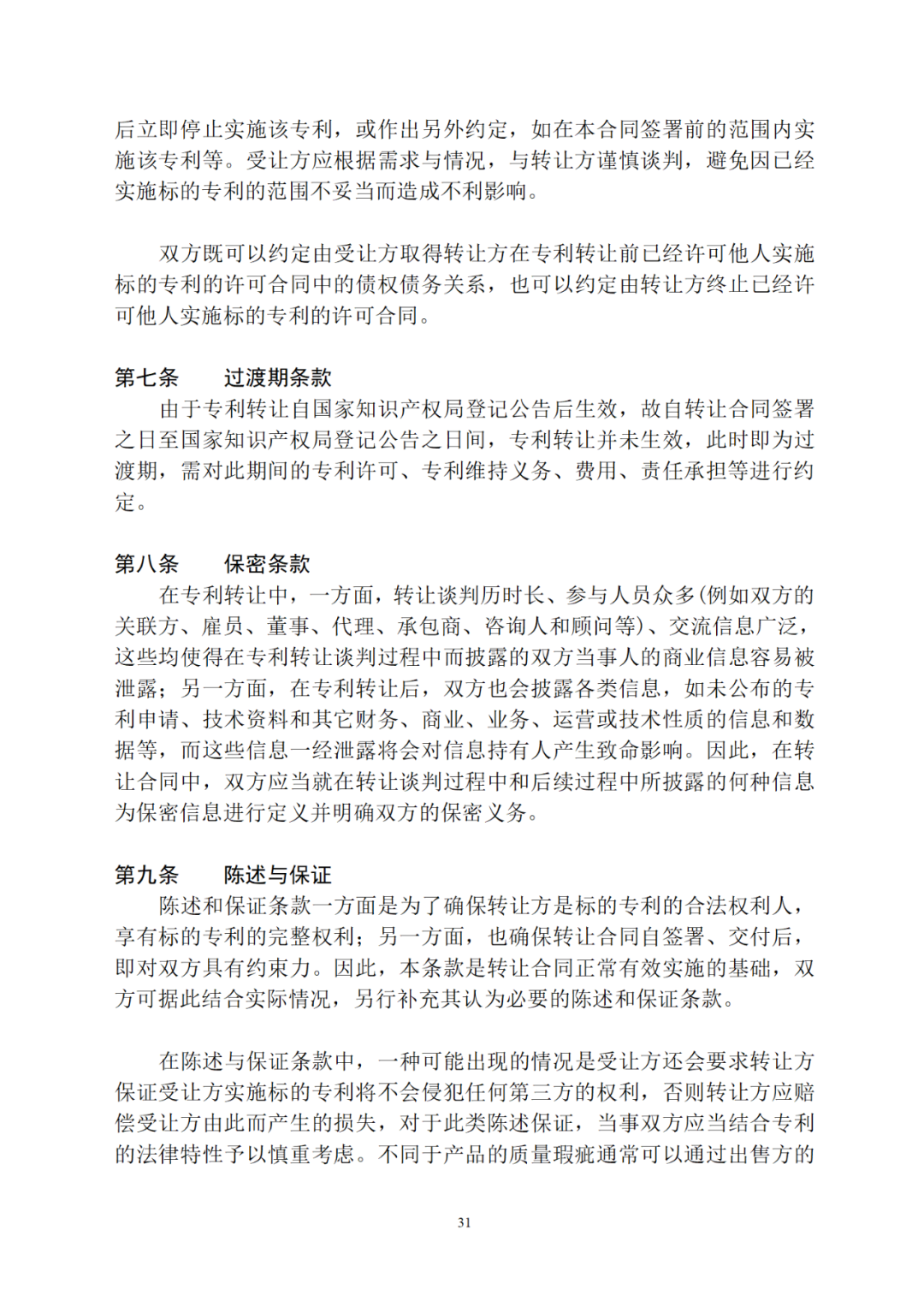 专利权转让、专利实施许可合同如何签订？国家知识产权局发布模板和指引