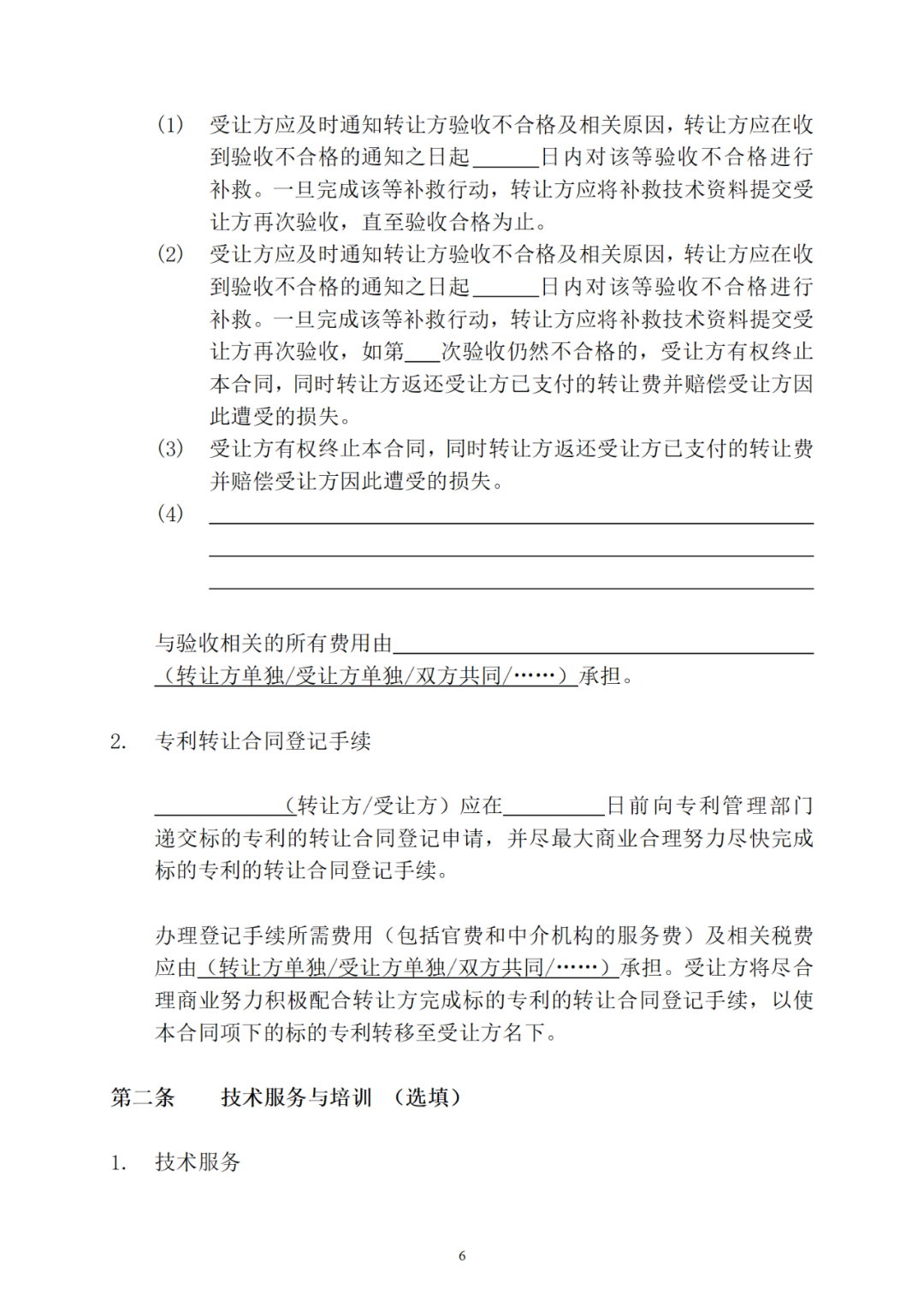 专利权转让、专利实施许可合同如何签订？国家知识产权局发布模板和指引