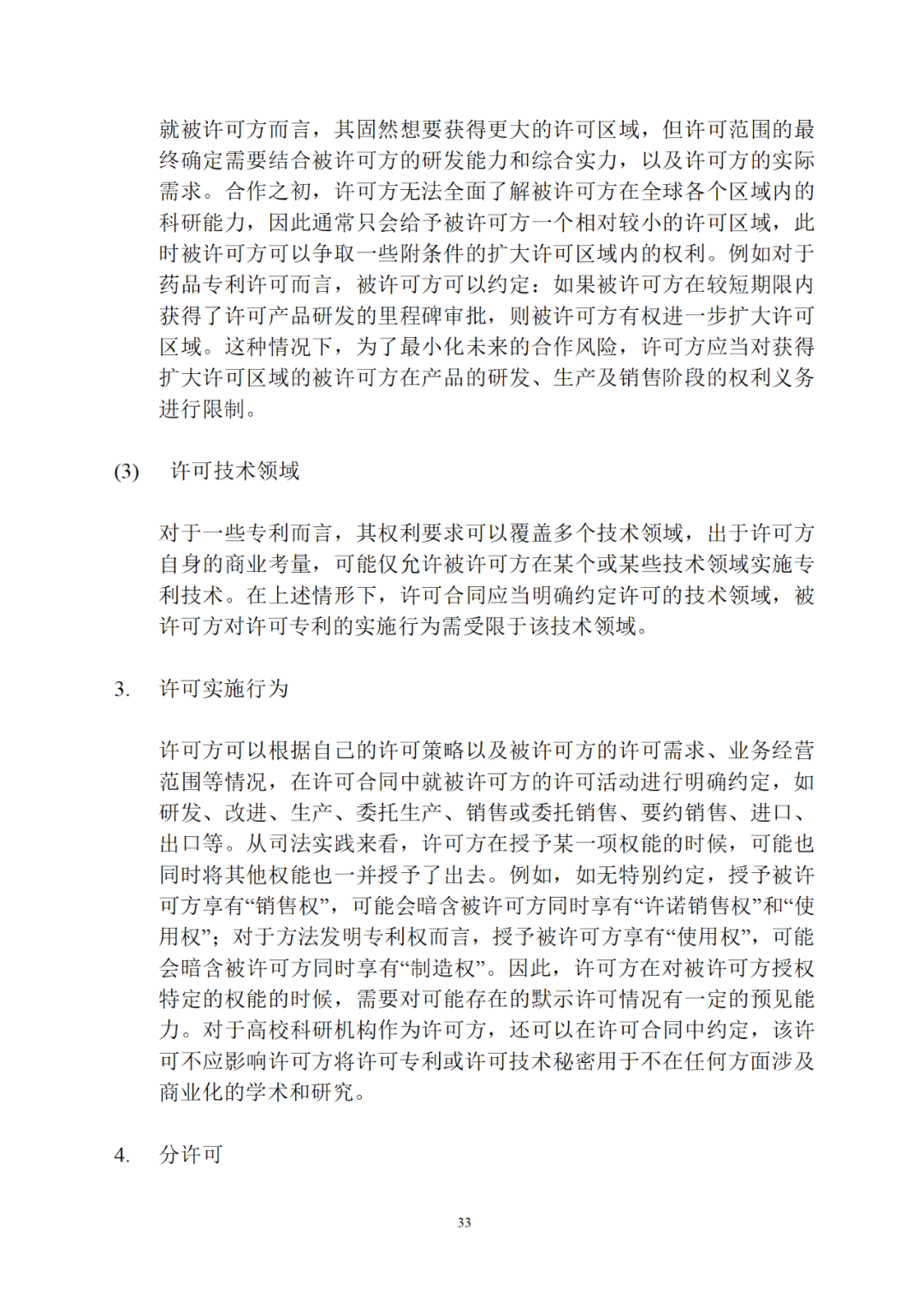 专利权转让、专利实施许可合同如何签订？国家知识产权局发布模板和指引