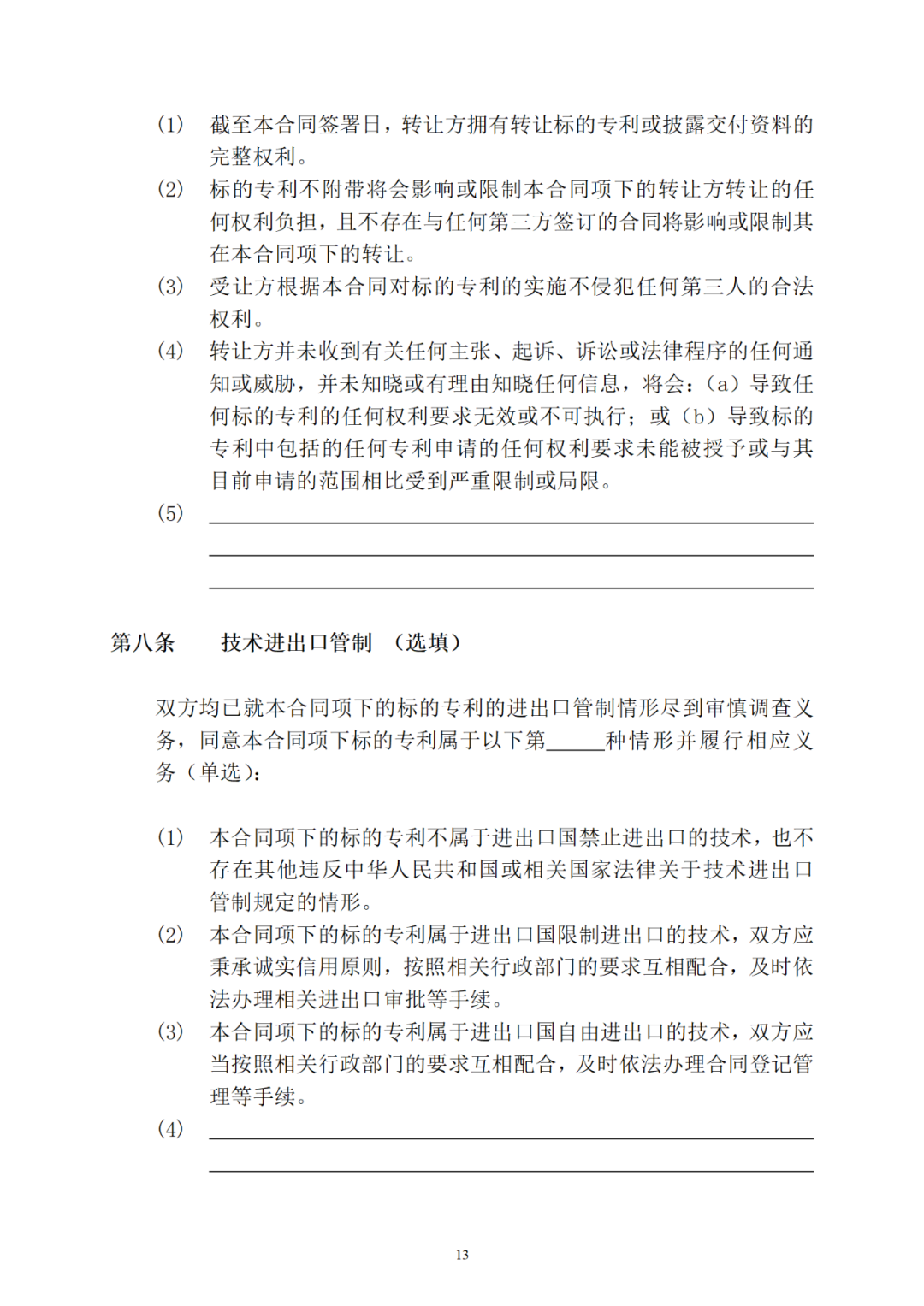 专利权转让、专利实施许可合同如何签订？国家知识产权局发布模板和指引