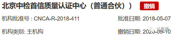 54家iso认证机构被撤销《认证机构批准书》