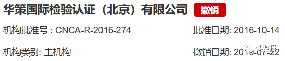 54家iso认证机构被撤销《认证机构批准书》