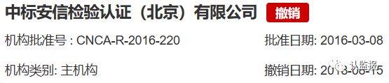 54家iso认证机构被撤销《认证机构批准书》