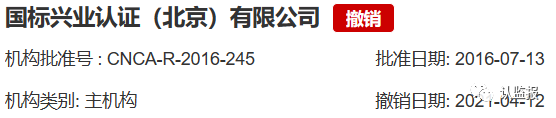 54家iso认证机构被撤销《认证机构批准书》