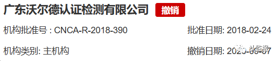 54家iso认证机构被撤销《认证机构批准书》