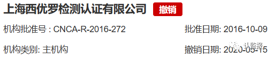 54家iso认证机构被撤销《认证机构批准书》