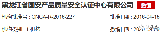 54家iso认证机构被撤销《认证机构批准书》