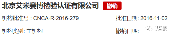 54家iso认证机构被撤销《认证机构批准书》