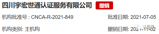 54家iso认证机构被撤销《认证机构批准书》