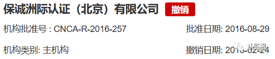 54家iso认证机构被撤销《认证机构批准书》