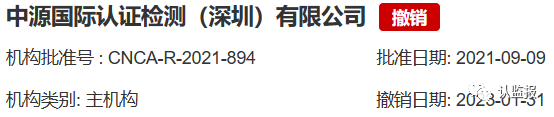 54家iso认证机构被撤销《认证机构批准书》