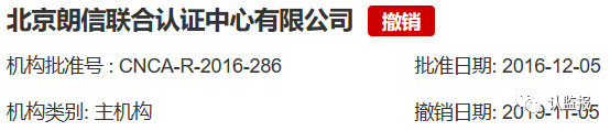 54家iso认证机构被撤销《认证机构批准书》