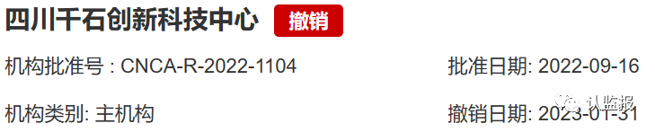 2023年上半年，60余家认证机构被罚