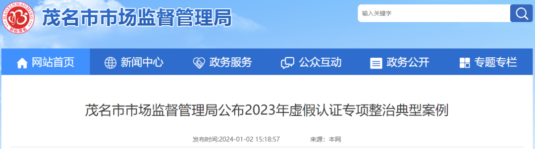 一批虚假认证专项整治典型案例公布